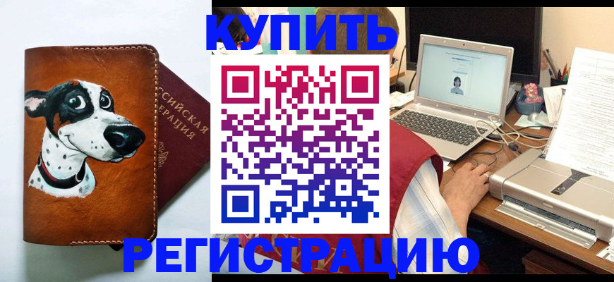 прописка для работы в Электрогорске