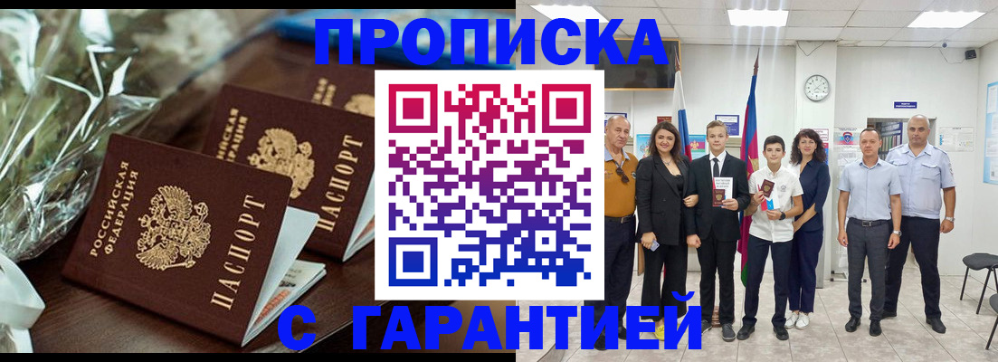 временная прописка в Электрогорске