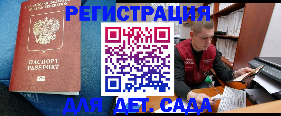 прописка в Электрогорске