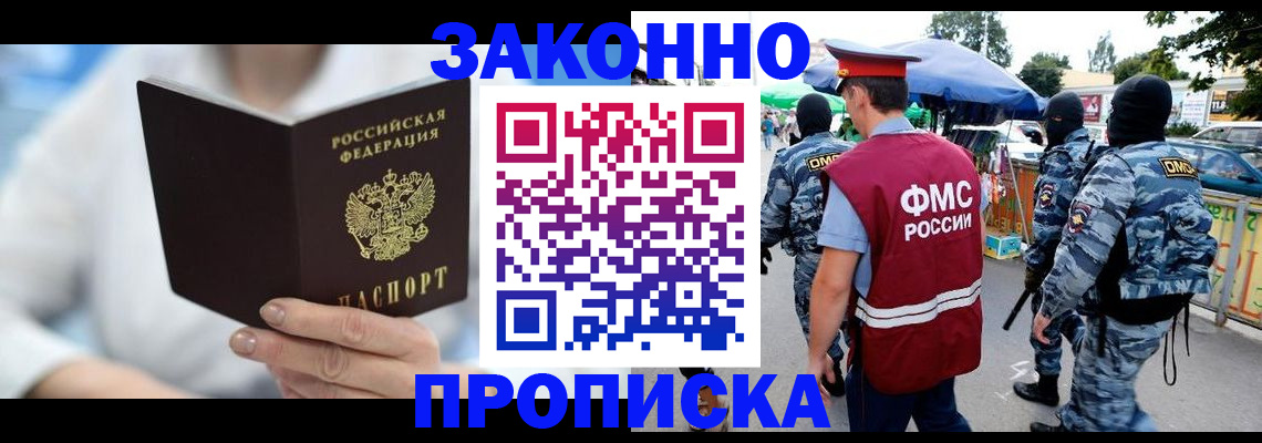 временная регистрация законно в Электрогорске