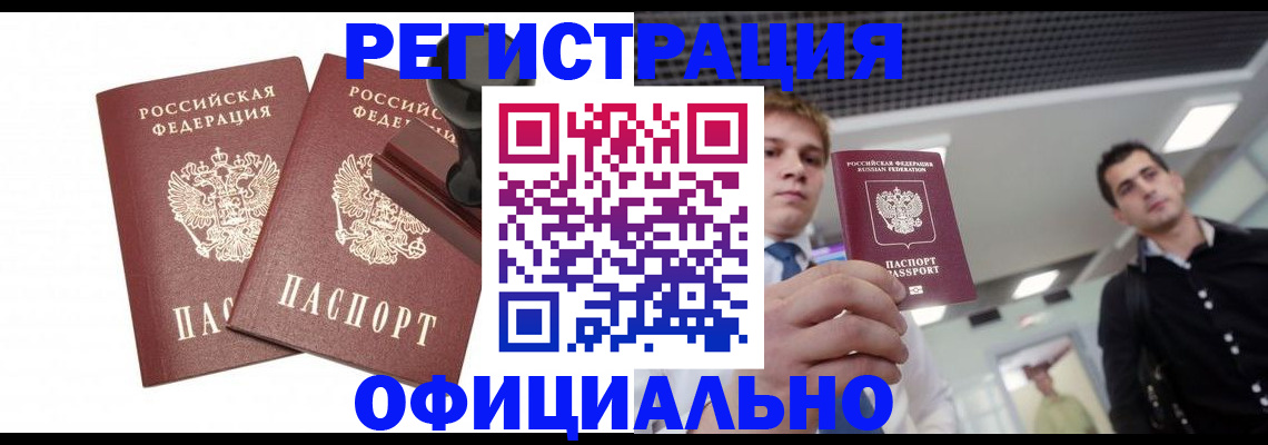 временная регистрация в квартире в Электрогорске