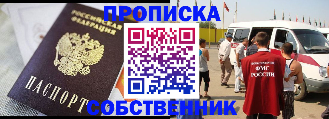 прописка иностранных граждан в Электрогорске