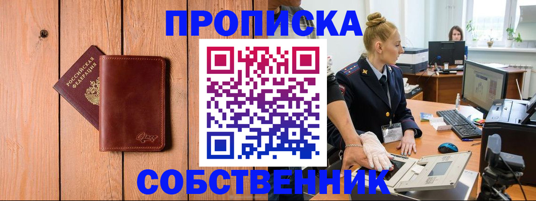 временная прописка в Электрогорске